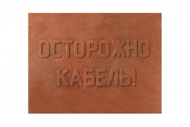 Фотография товара 'Промрукав PR08.3861 ПЗК Плита закрытия кабеля 360х480х16'