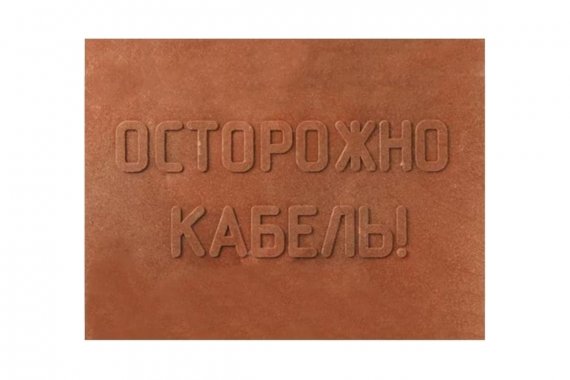 Фотография товара 'Промрукав PR08.3861 ПЗК Плита закрытия кабеля 360х480х16'