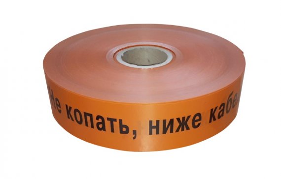 Фотография товара 'Промрукав PR08.3850 ЛСС-75 Лента сигнальная предупредительная 75 мм 250м'